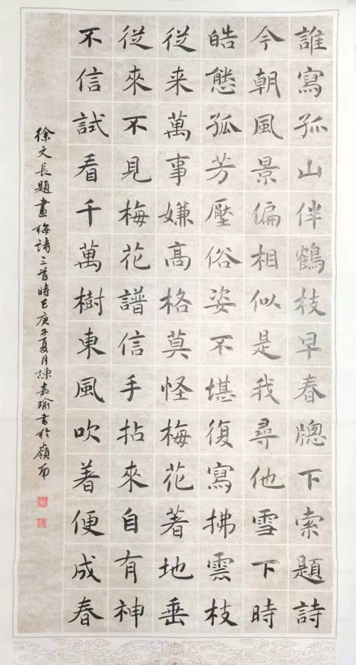 图4：书法（甲）一等奖作品《徐渭画梅诗》 作者陈嘉瑜