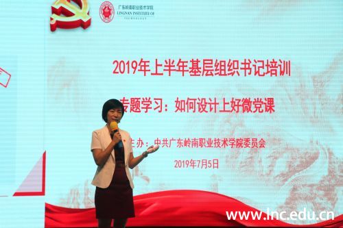 5 图片5：黄瑶老师作《如何设计上好微党课》专题培训