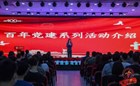 “奋斗百年路，启航新征程”——献礼建党百年华诞系列活动开幕式圆满举行