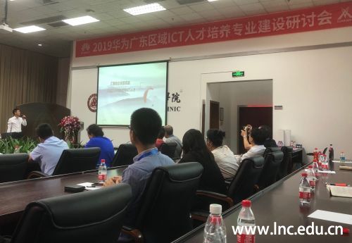 图4：2019华为广东区域ICT人才培养专业建设研讨会现场