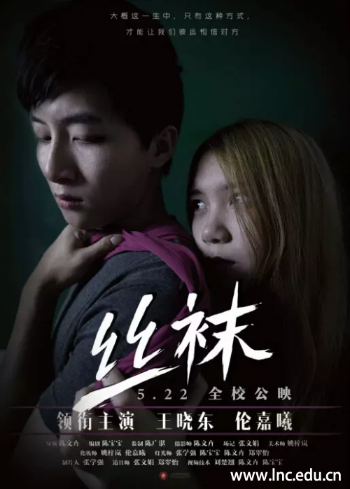 微电影《丝袜》海报