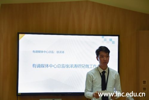 （图一：媒体中心总监徐泽涛做工作总结）