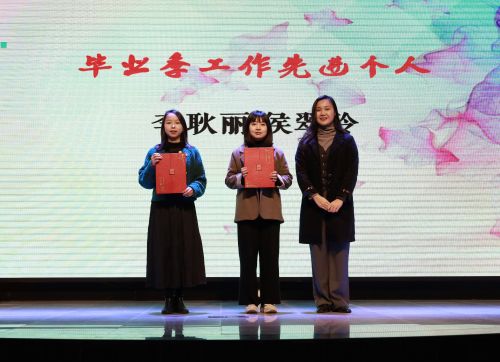 毕业季工作先进个人