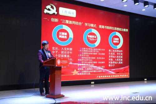 图4：崇礼书院党总支书记述职