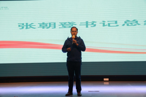 张朝登书记总结发言