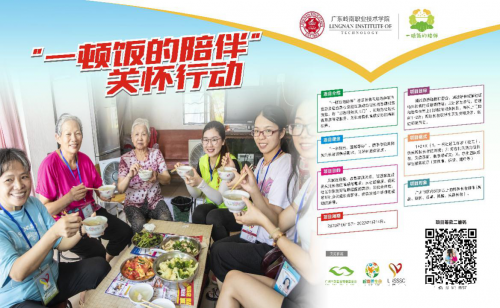 联合发起“一顿饭的陪伴”长者关怀行动