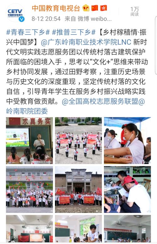 中国教育电视台报道