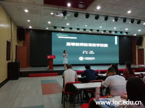 王颖副教授讲授《教育教学技能》