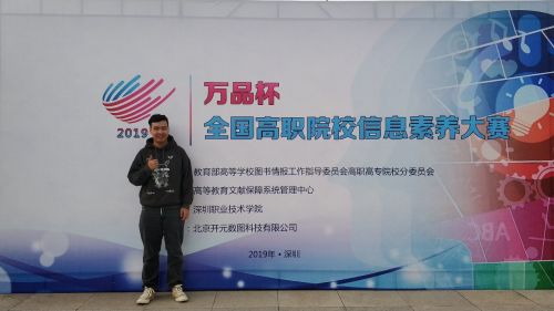 杨佩江同学到深圳参加全国总决赛现场赛