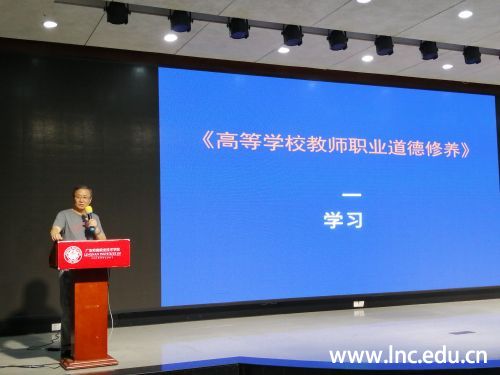高本权教授讲授《高等学校教师职业道德修养》