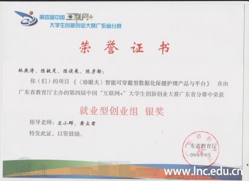 珍眼夫创新创业大赛银奖 指导老师兰小群