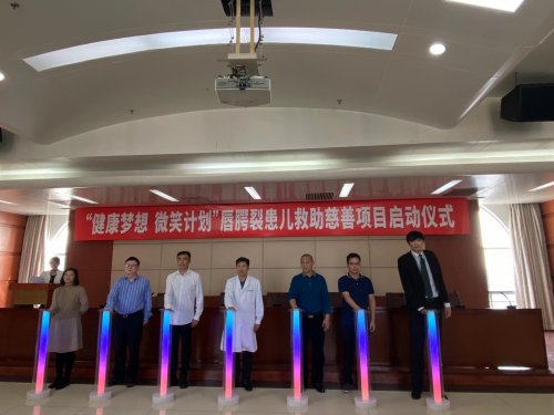 健康梦想•微笑计划启动仪式