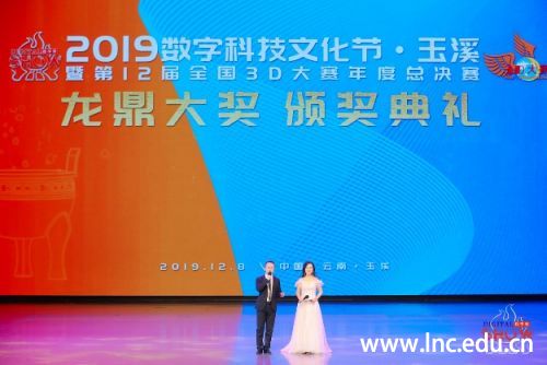 图1：全国3D大赛年度总决赛颁奖典礼现场1