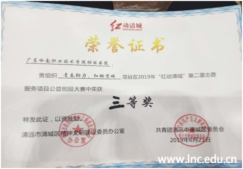 砺能书院党总支荣获公益创投三等奖