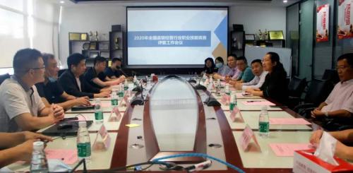 大赛评委工作会议