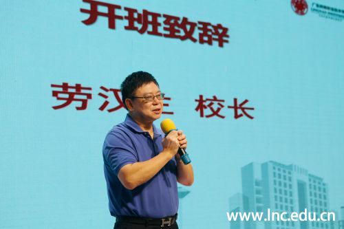 劳汉生校长在开班仪式上致辞