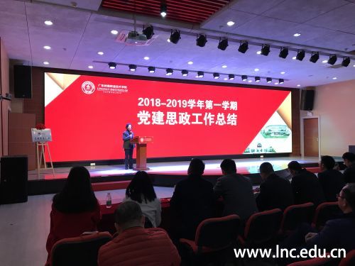 图1:2018-2019学年第一学期党建思政总结大会现场