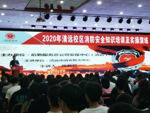 消防安全知识培训讲座现场