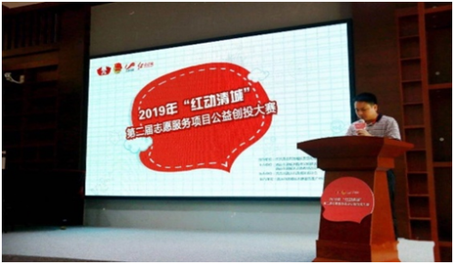 公益创投启动仪式