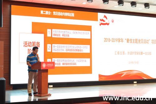 2 图片2  “最佳主题党日活动”汇报