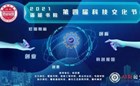 科技文化节开幕式 | 灯塔指引道路，创新弘扬青春