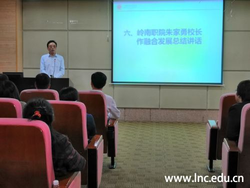 朱家勇校长作融合发展总结讲话