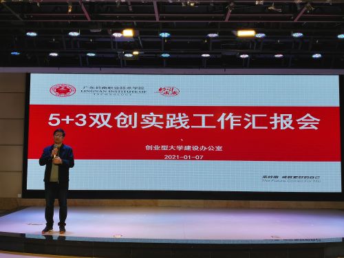 图2 刘丹青处长主持会议