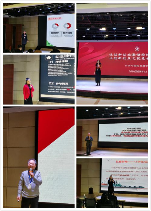 图4 各二级学院作汇报