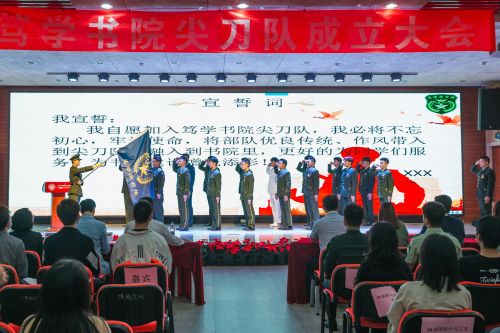 6.笃学书院尖刀队全体成员宣誓