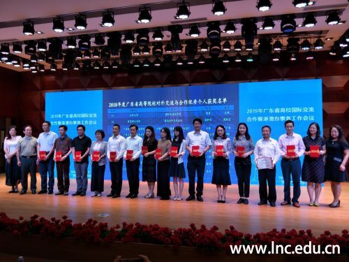 2018年度广东省高等院校对外交流与合作优秀个人获奖名单