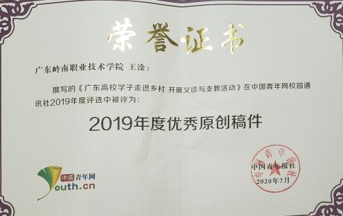 中国青年网校园通讯社2019年度优秀原创稿件