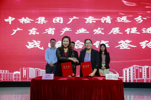 中检集团广东清远分公司总经理李向红与广东省产业发展促进会农业分会会长黎荔代表双方进行签约。