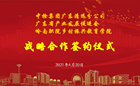 喜讯！中检集团广东清远分公司分别与岭南职院乡村振兴教育学院、广东省产业发展促进会签订战略合作协议