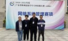计算机网络技术专业学子在2020-2021年度广东省职业院校学生专业技能大赛中再创佳绩