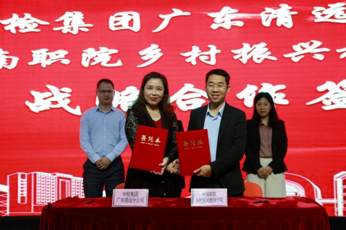 中检集团广东清远分公司总经理李向红与岭南职院乡村振兴教育学院院长杨燕雄代表双方进行签约。