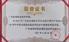 砥砺奋进，青春献礼 ——岭南学子在广东民办高校大学生庆祝中国共产党成立100周年思政实践活动取得佳绩　 