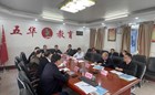 我校基础教育帮扶工作组深入五华县开展基础教育调研工作