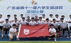 我校男子足球队获得广东省第十一届大学生运动会足球比赛男子丙组一等奖第三名