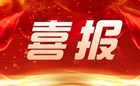 喜报：我校创新创业通识课获评2022年广东省高校就业创业特色示范课程