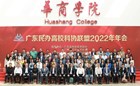 我校受邀参加广东民办高校科协联盟2022年年会
