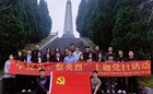 我校笃学书院师生联合党支部开展“学党史 祭英烈”主题党日活动