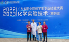 我校药学院学子喜获2023年广东省职业院校技能大赛“化学实验技术”赛项三等奖