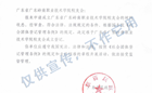 广东省广东岭南职业技术学院校友会注册成功