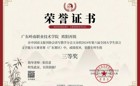 喜报！崇礼学子荣获2024年第六届全国大学生语言文字能力大赛省赛（广东赛区）专科生组三等奖