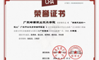 国际经贸学院学子荣获正大杯第十四届全国大学生市场调研与分析大赛广东赛区专科组选拔赛二等奖1项、三等奖3项