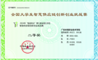 喜报!国际经贸学院学生团队荣获2024年“链战风云”第七届全国大学生智慧供应链创新创业挑战赛二、三等奖