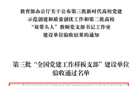 我校党委现代管理学院教师党支部通过第三批“全国党建工作样板支部”建设单位验收