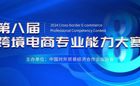 崇礼书院师生在第八届全国跨境电商专业能力大赛中喜报频传！