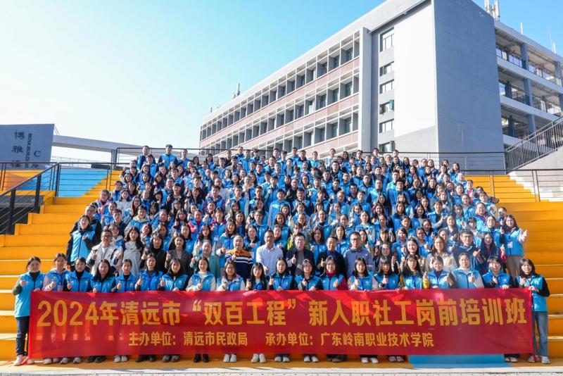 1 2024年清远市“双百工程”新入职社工岗前培训班 集体合影