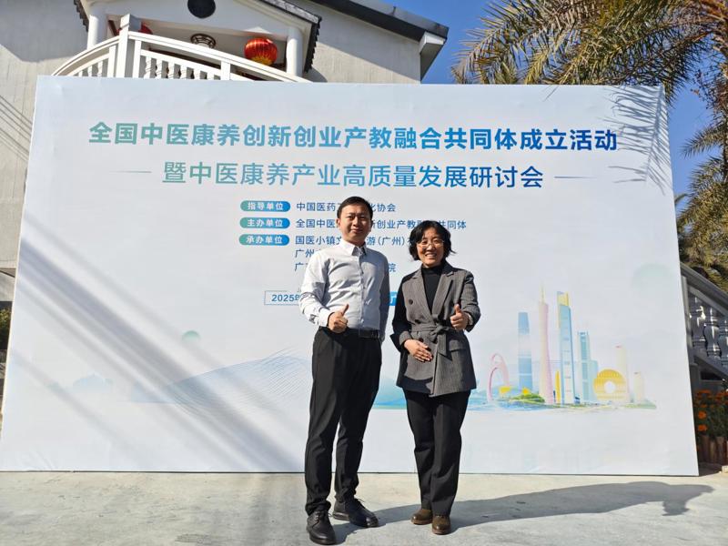 我校代表参加全国中医康养创新创业共同体成立会议